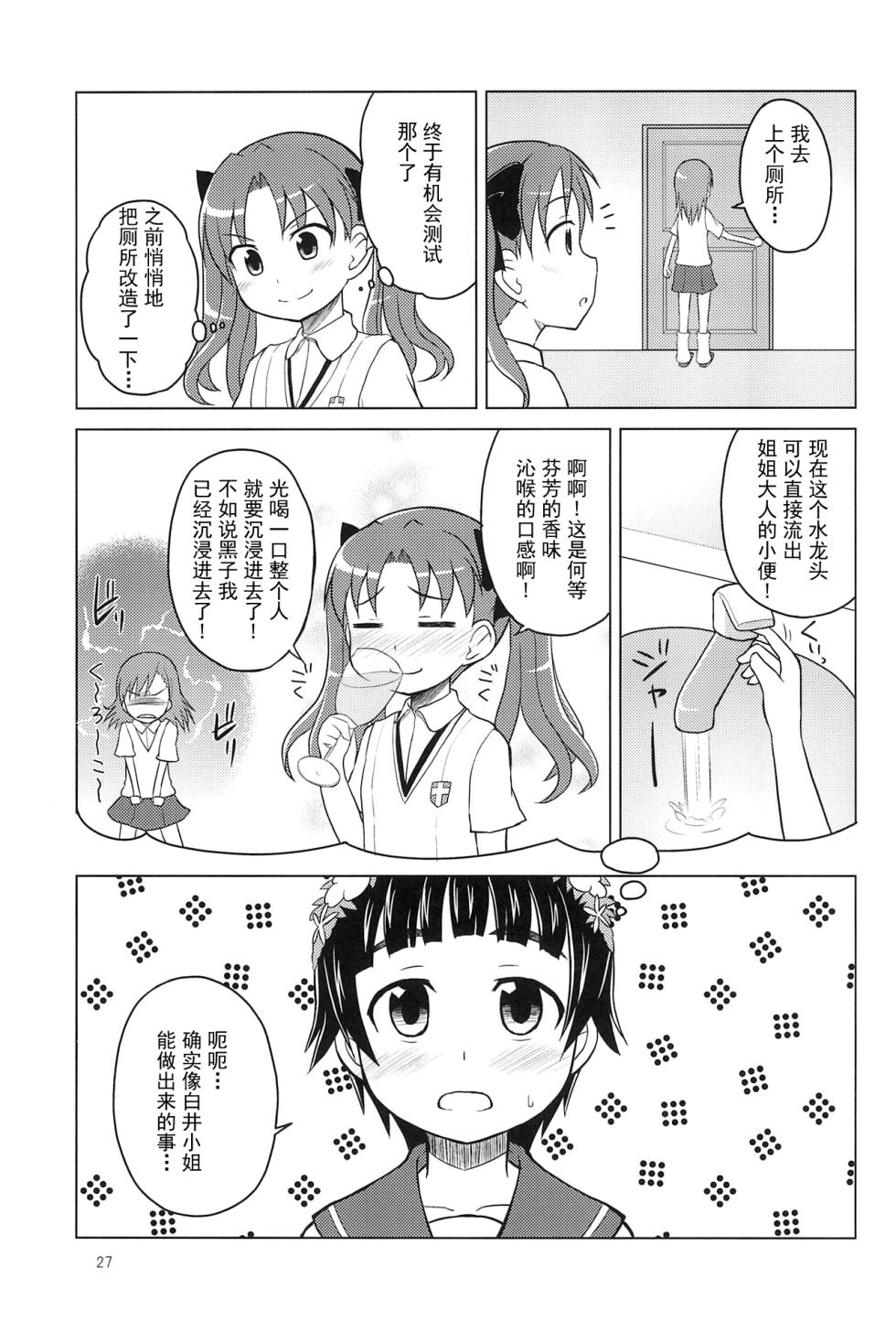 (C81) [Asatsukidou (Youta)] Youta Tanpenshuu "Yoru no Uta" #1 (Various) [Chinese] [白杨柠檬茶] - Page 27