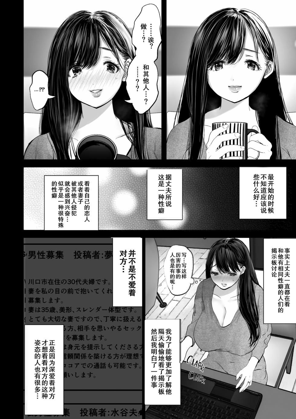 [Torotoro Yume Banana (Yumeki Banana)] Anata ga Nozomu nara 1-5 [Chinese] - Page 5