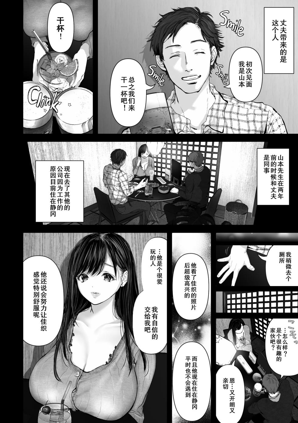[Torotoro Yume Banana (Yumeki Banana)] Anata ga Nozomu nara 1-5 [Chinese] - Page 7