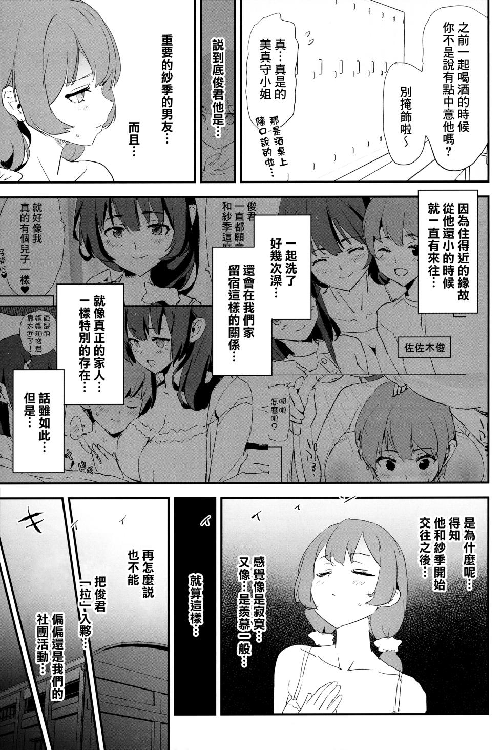 (C102) [Yami ni Ugomeku (Dokurosan)] Mama-san Volley de Mama Onaho Kaimakusen! + Onaho Gasshuku Joutou! Buchigire Yankee Shigaraki Mia Sanjou! [Chinese] [臭鼬娘漢化組] [Decensored] - Page 7