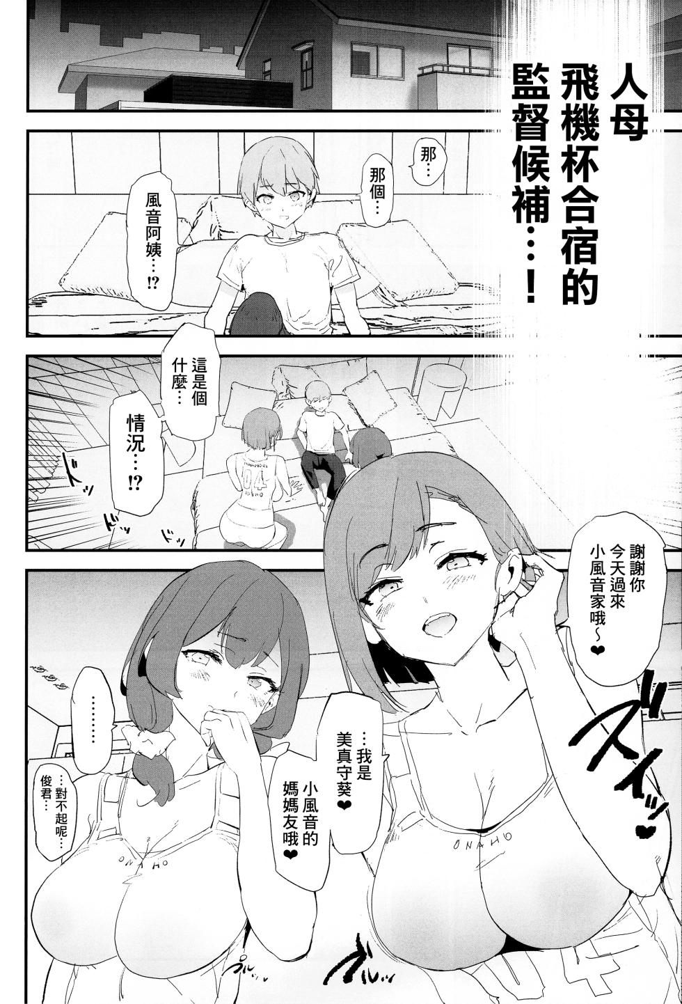 (C102) [Yami ni Ugomeku (Dokurosan)] Mama-san Volley de Mama Onaho Kaimakusen! + Onaho Gasshuku Joutou! Buchigire Yankee Shigaraki Mia Sanjou! [Chinese] [臭鼬娘漢化組] [Decensored] - Page 8