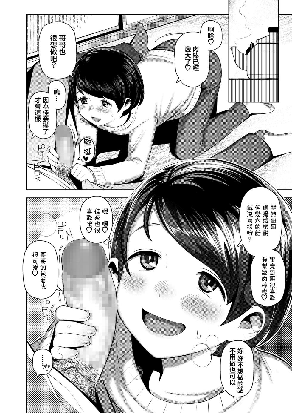 [Yawaraka Midori] Aitai kedo Aitakunai (COMIC LO 2020-09) [Chinese] [Digital] - Page 4