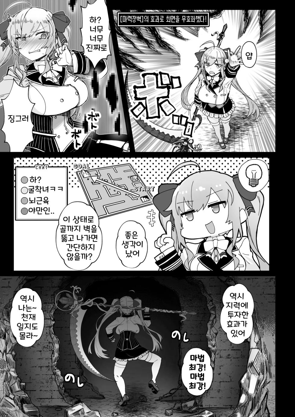 [30min-5000yen (Kagami Uekusa)] Niji Ero Trap Dungeon Bu 2 | 니지 에로 트랩 던전부 2 (Takamiya Rion) [Korean] [Digital] - Page 6