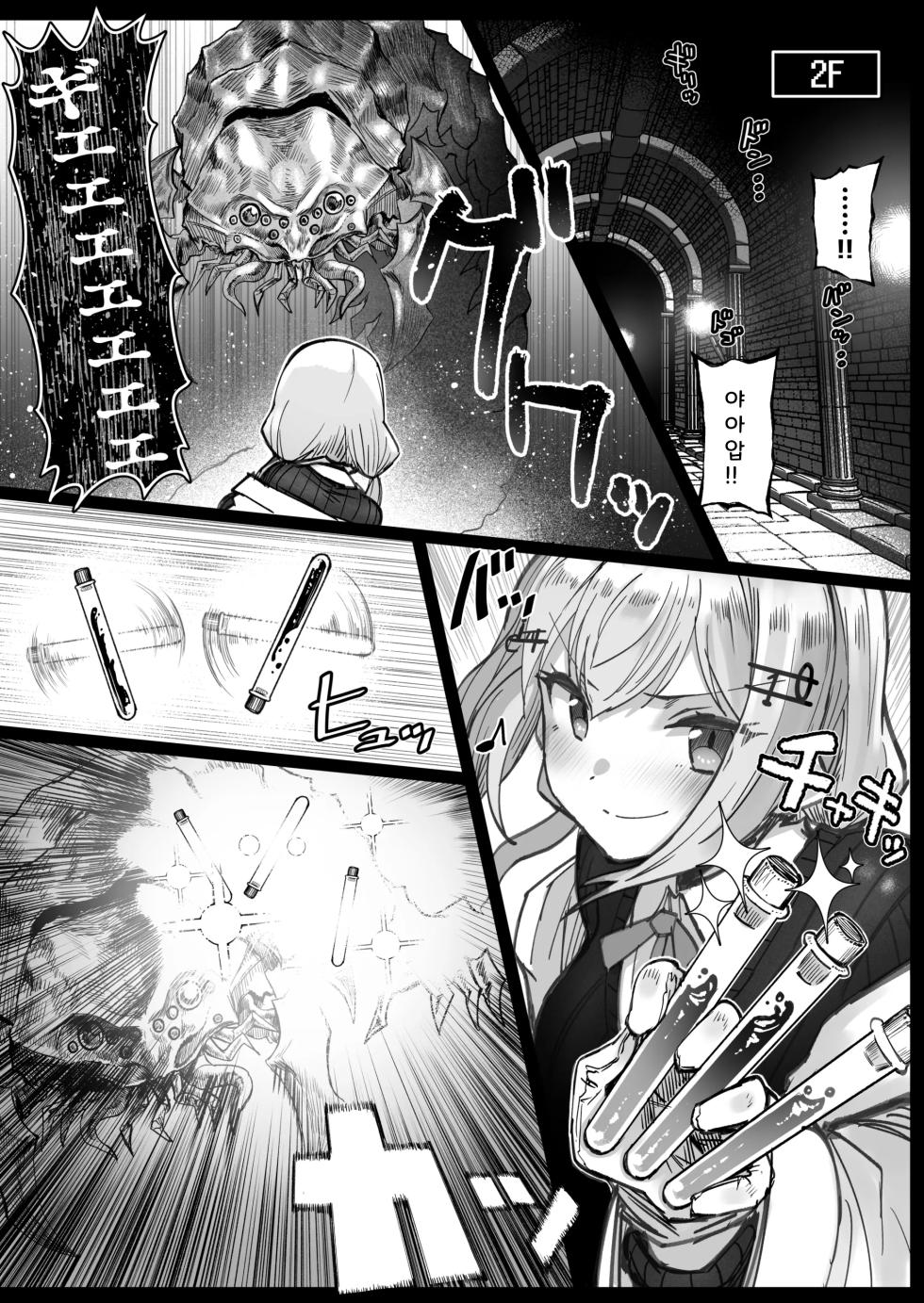 [30min-5000yen (Kagami Uekusa)] Niji Ero Trap Dungeon Bu 3 | 니지 에로 트랩 던전부 3 (Hakase Fuyuki) [Korean] [Digital] - Page 6