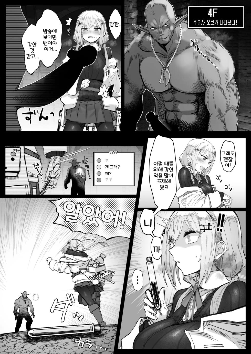 [30min-5000yen (Kagami Uekusa)] Niji Ero Trap Dungeon Bu 3 | 니지 에로 트랩 던전부 3 (Hakase Fuyuki) [Korean] [Digital] - Page 8