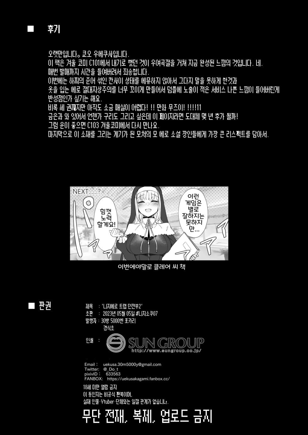 [30min-5000yen (Kagami Uekusa)] Niji Ero Trap Dungeon Bu 3 | 니지 에로 트랩 던전부 3 (Hakase Fuyuki) [Korean] [Digital] - Page 22