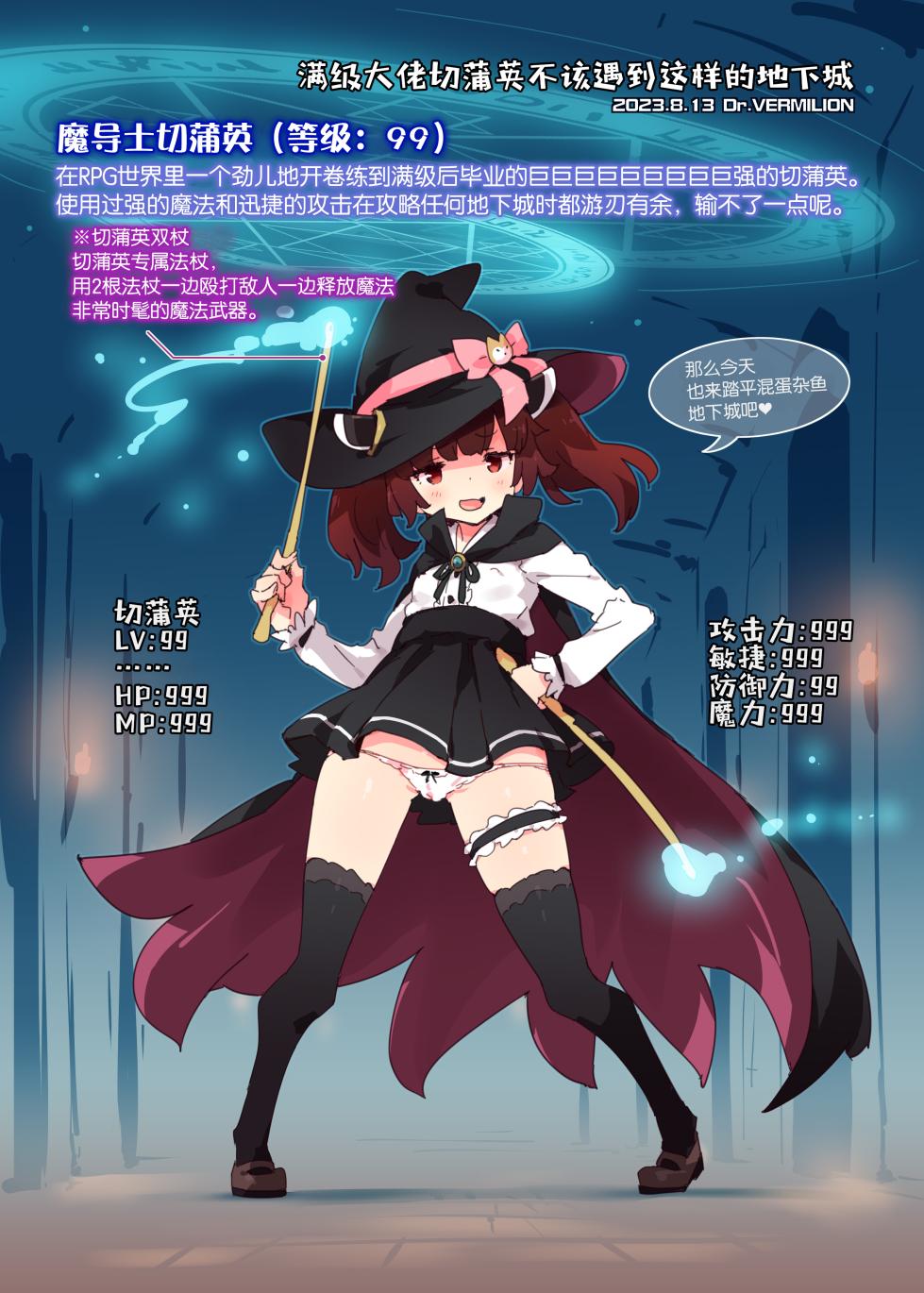 [Dr.VERMILION (petenshi)] Level Kansuto Kiritan no Konna Hazu de wa Dungeon (VOICEROID) [Chinese] [悠叔×污咩] [Digital] - Page 2