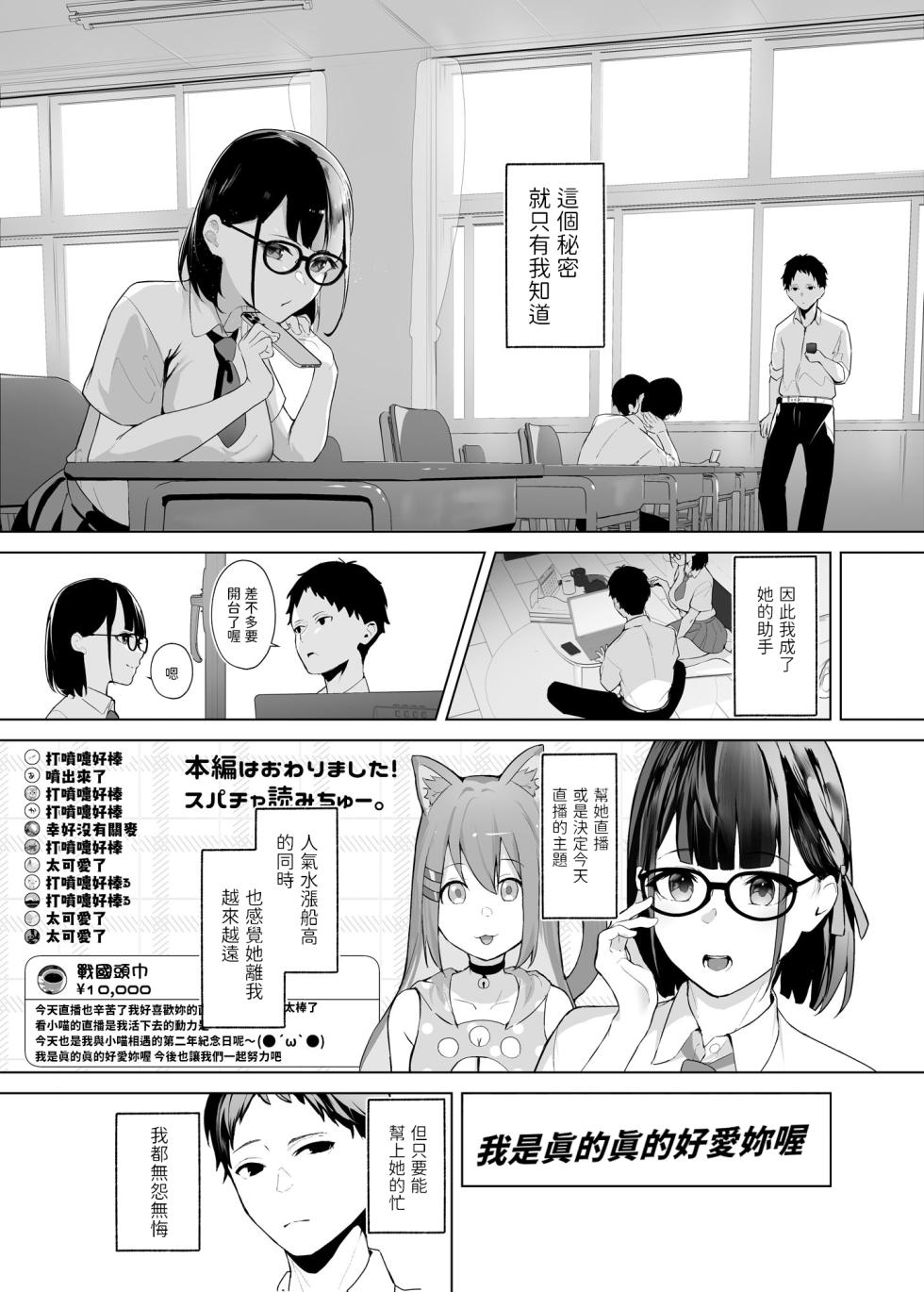 [Koubai Nadeshiko (Akausu Ko)] Osananajimi VTuber to Hanten Gachikoi Listener [Chinese] [Digital] - Page 4