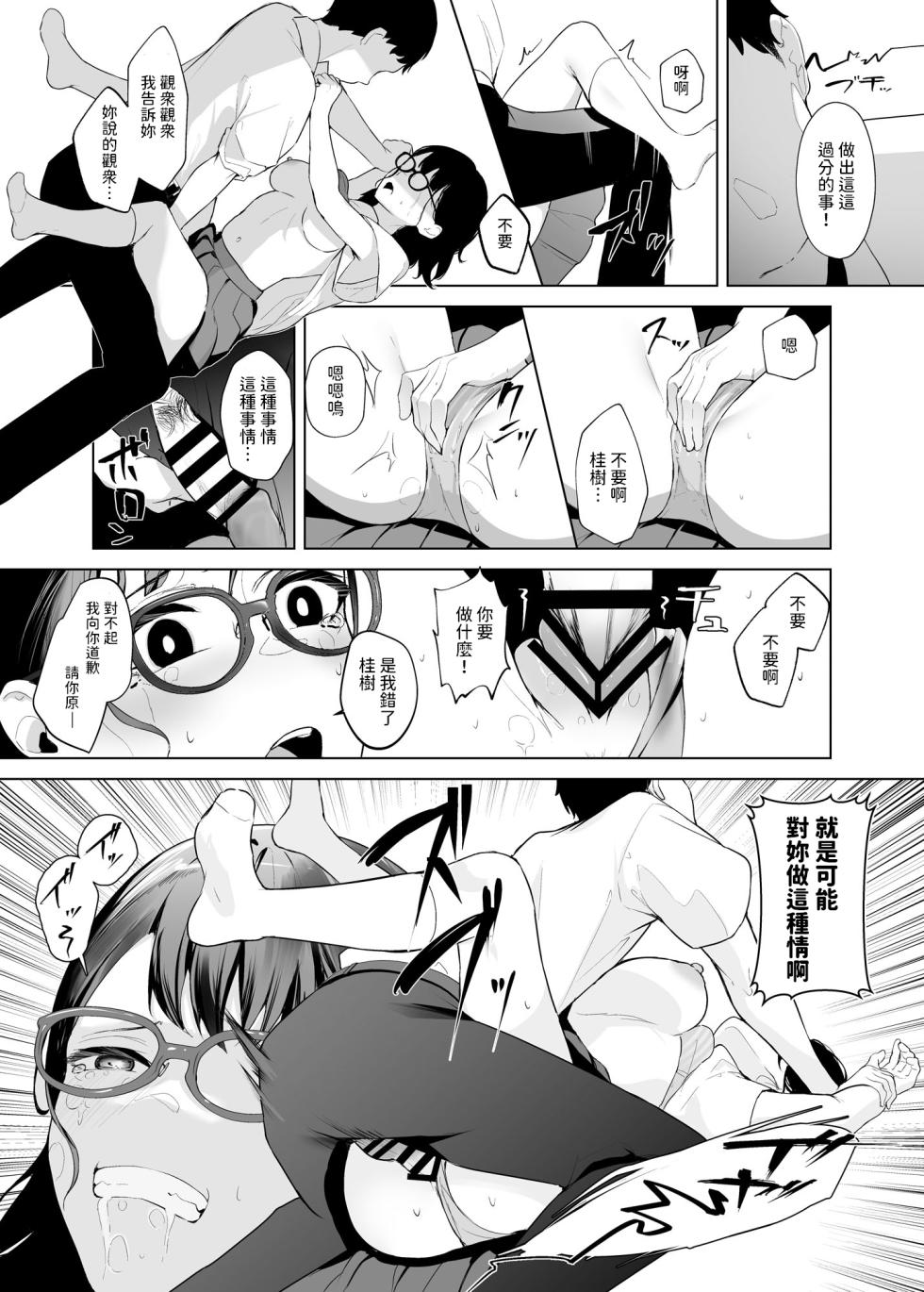 [Koubai Nadeshiko (Akausu Ko)] Osananajimi VTuber to Hanten Gachikoi Listener [Chinese] [Digital] - Page 8