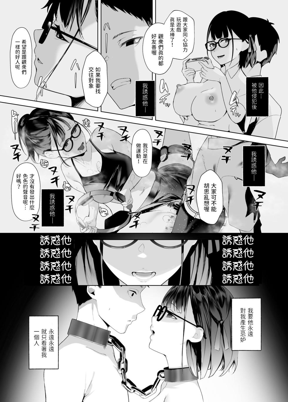 [Koubai Nadeshiko (Akausu Ko)] Osananajimi VTuber to Hanten Gachikoi Listener [Chinese] [Digital] - Page 18