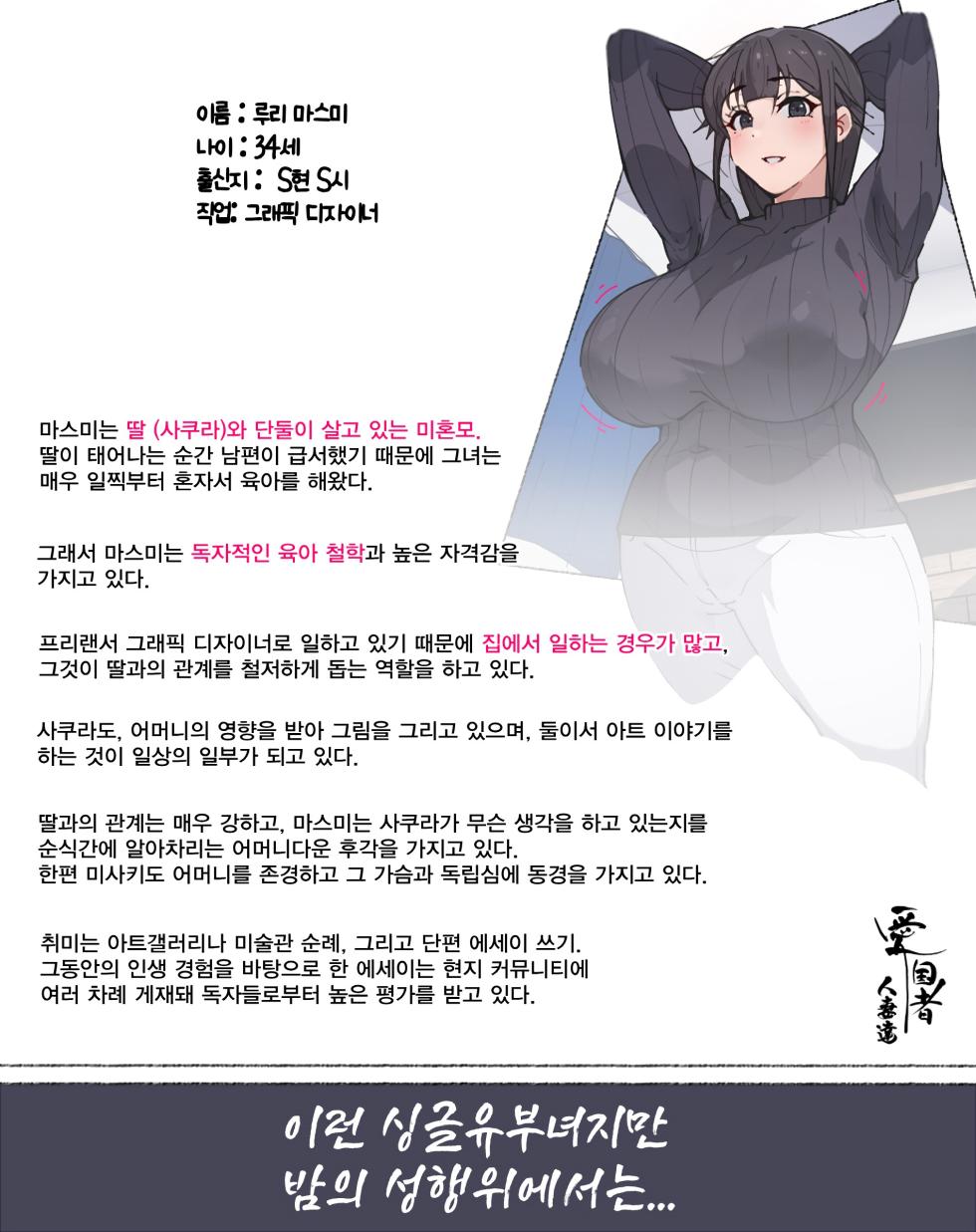 [Aikokusha (Agobitch Nee-san)] Niizuma? YanMama? Gaikoku Hitozuma? Soretomo... Watashi ni suru? Hitozuma-tachi | 새댁? 양키 마마? 외국인 아내? 아니면... 나로 할래? 유부녀들 [Korean] - Page 16