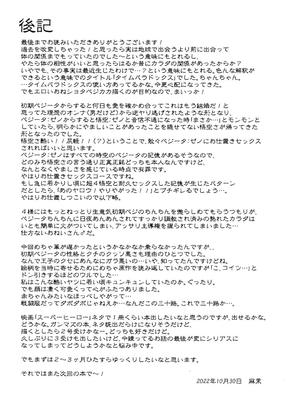 (Dragon Survival 3) [Toriaezu Namade. (Amatsu)] Time Paradox (Dragon Ball GT) - Page 28