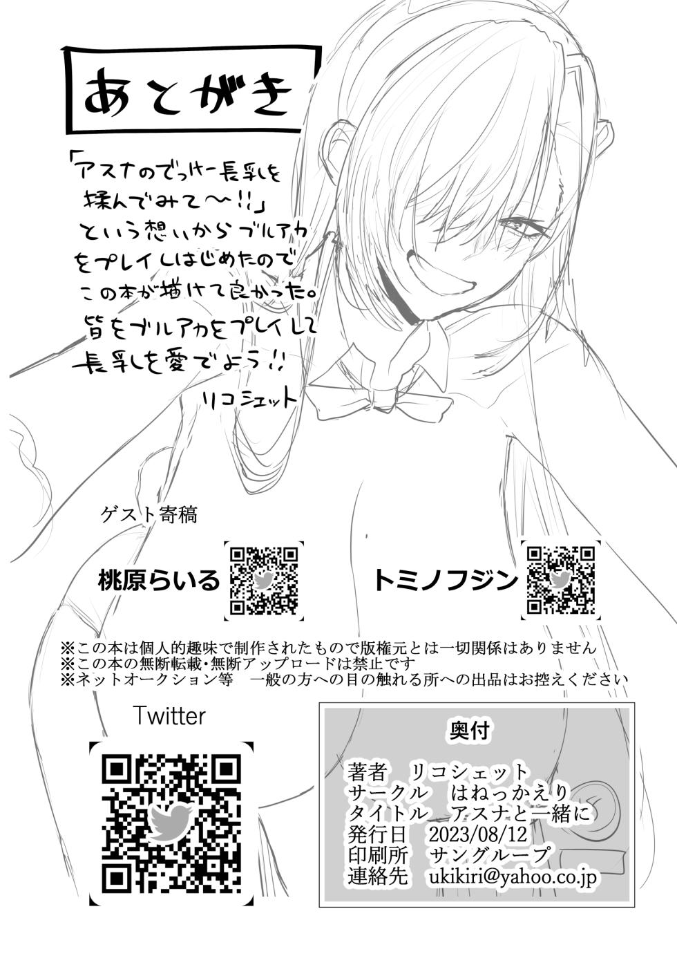 [Hanekkaeri (Ricochet)] Asuna to Issho ni | Together with Asuna! (Blue Archive) [English] [Digital] - Page 32