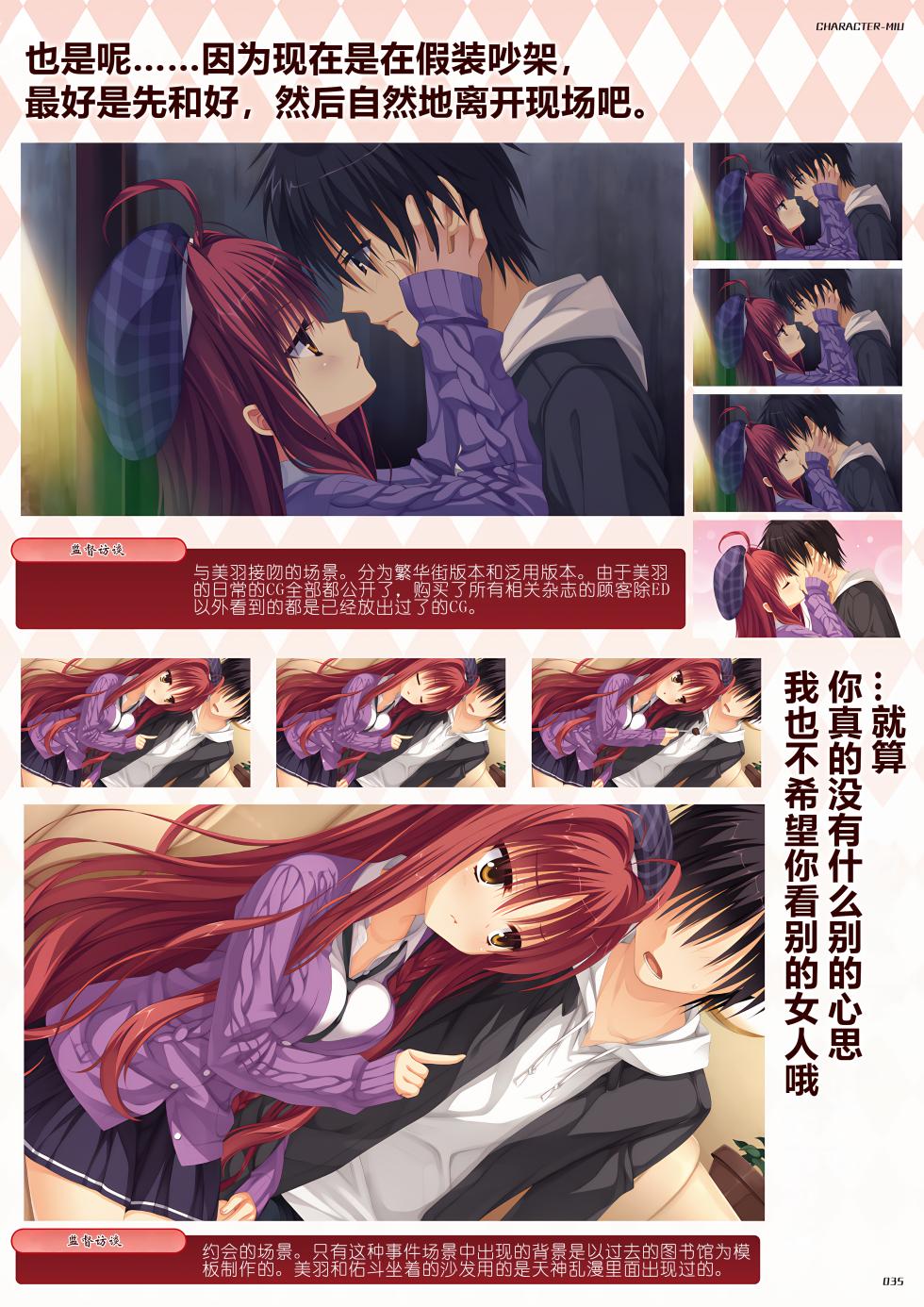 [Yuzusoft] DRACU-RIOT! Official Visual Fan Book | DRACU－RIOT！设定集 [想舔羽月的jio组 汉化] [Chinese] - Page 37