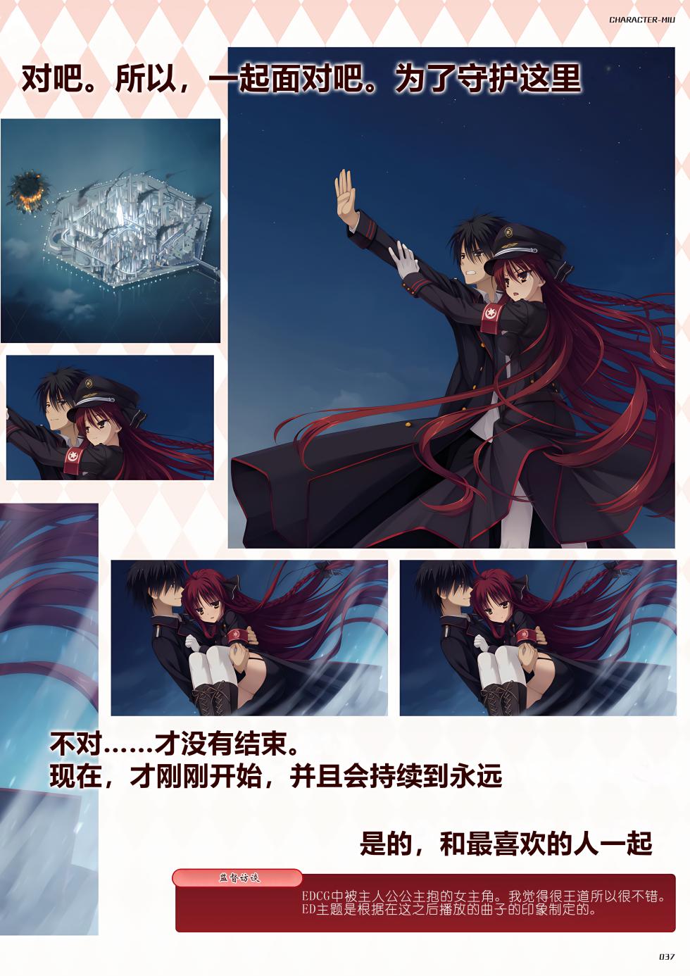 [Yuzusoft] DRACU-RIOT! Official Visual Fan Book | DRACU－RIOT！设定集 [想舔羽月的jio组 汉化] [Chinese] - Page 39