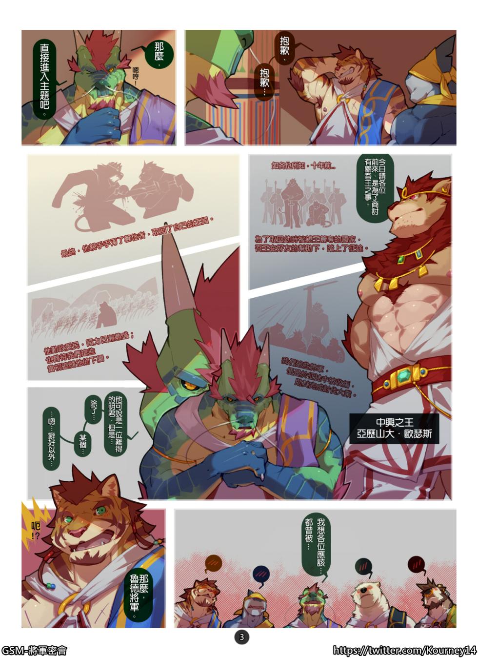 [Kourney] Generals' Secret Meeting - Page 5