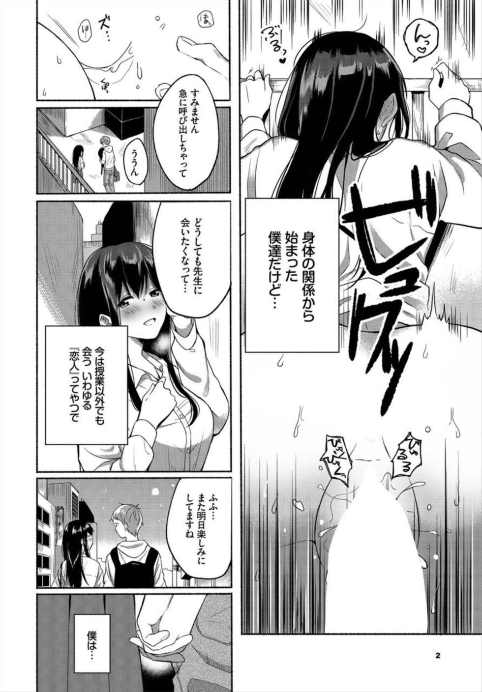 [Onaka Emi] Ikemen Katei Kyōshi o Petto ni Shichatta ken 1-2 - Page 22