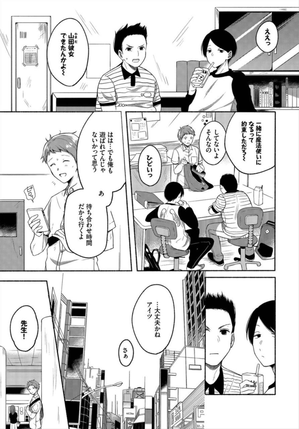 [Onaka Emi] Ikemen Katei Kyōshi o Petto ni Shichatta ken 1-2 - Page 23
