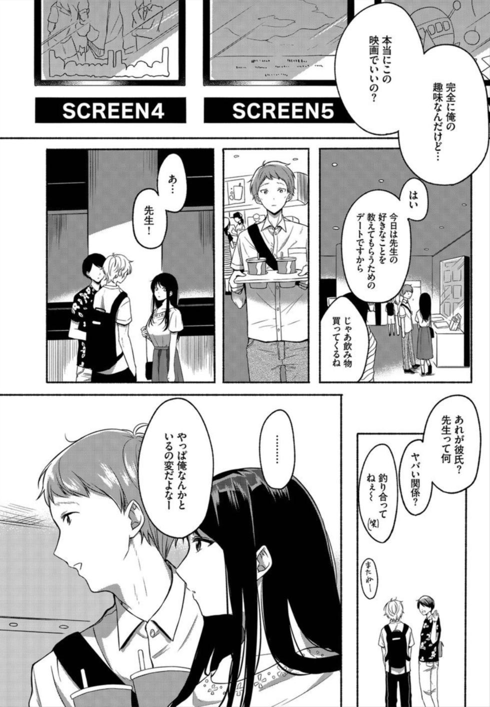 [Onaka Emi] Ikemen Katei Kyōshi o Petto ni Shichatta ken 1-2 - Page 25