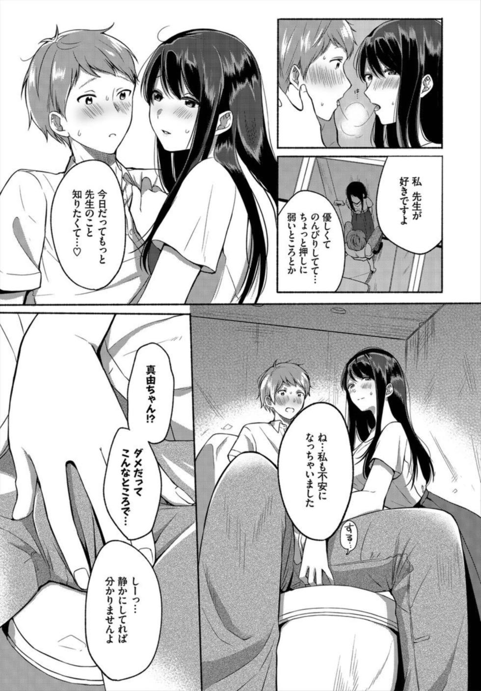 [Onaka Emi] Ikemen Katei Kyōshi o Petto ni Shichatta ken 1-2 - Page 27