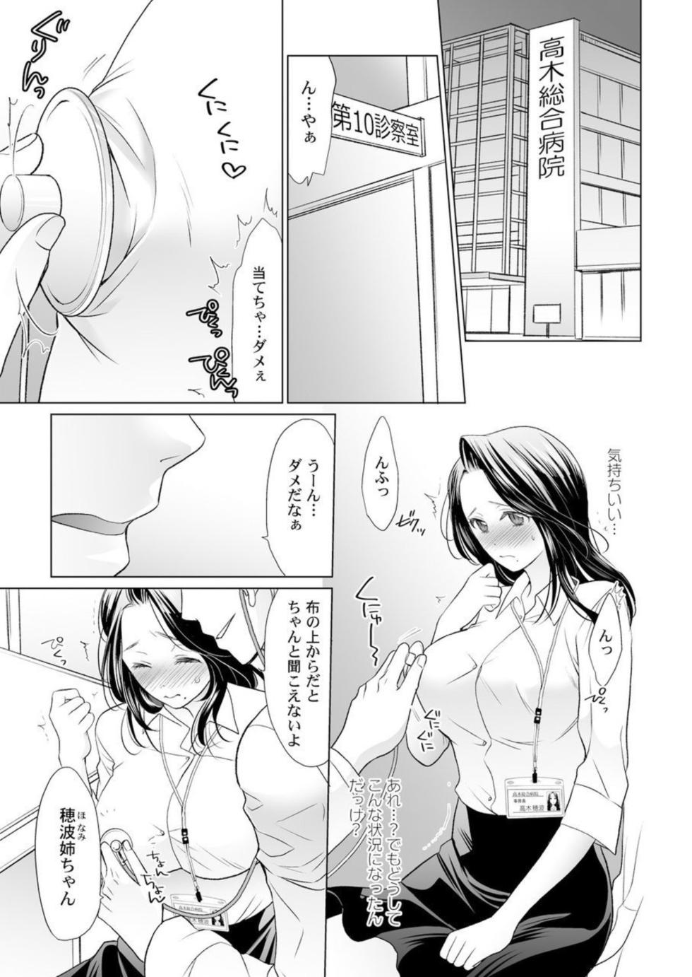 [Uehara Yoyogi] Otona no o Isha Sangokko ～ Oppai no Saki ni Chōshinki Atecha Damē! 1 - Page 3