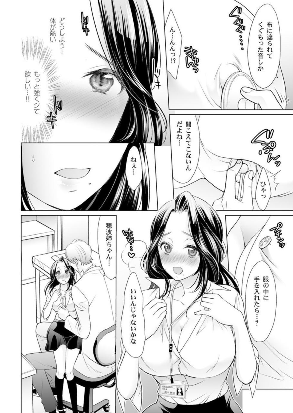 [Uehara Yoyogi] Otona no o Isha Sangokko ～ Oppai no Saki ni Chōshinki Atecha Damē! 1 - Page 4