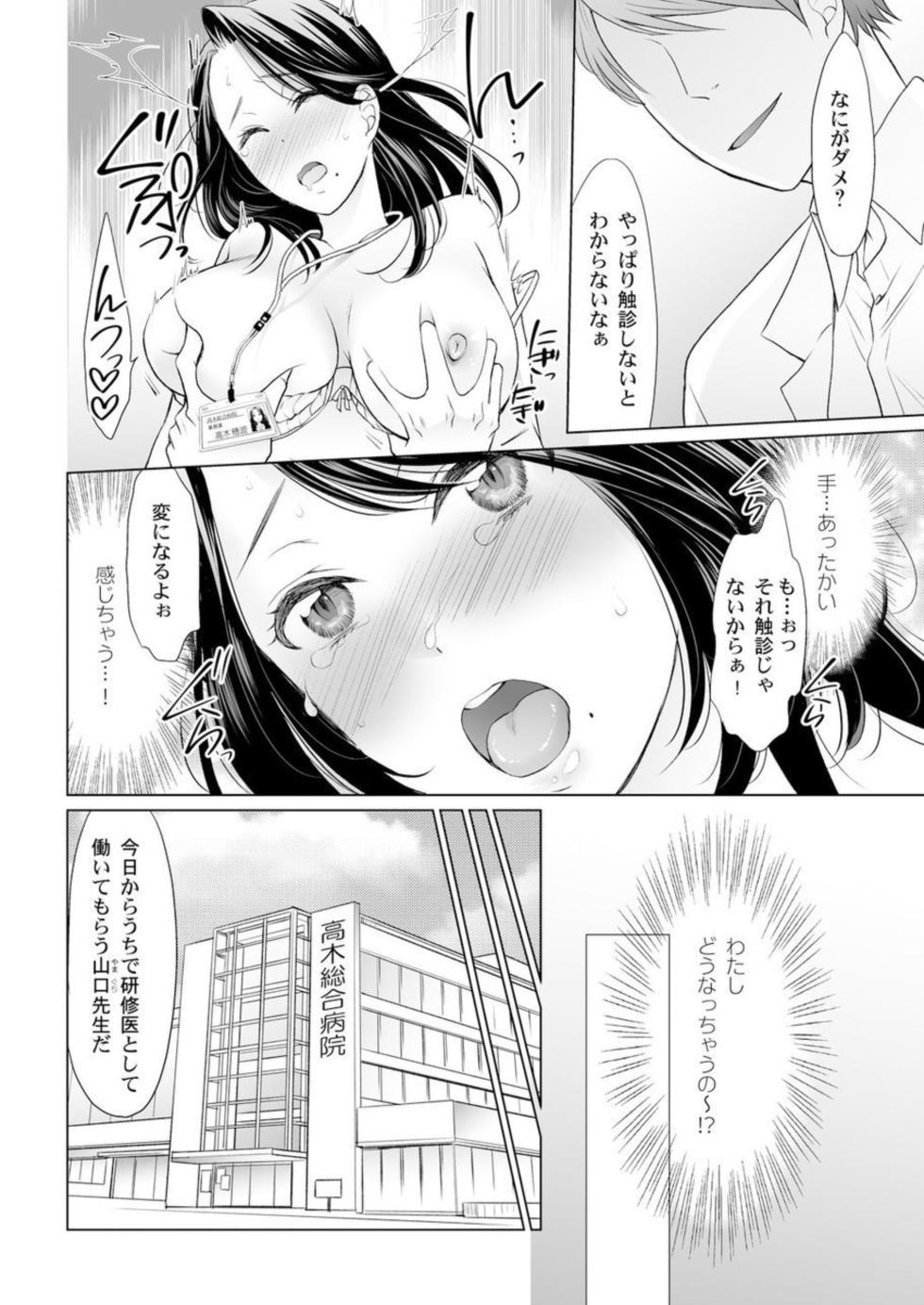 [Uehara Yoyogi] Otona no o Isha Sangokko ～ Oppai no Saki ni Chōshinki Atecha Damē! 1 - Page 6