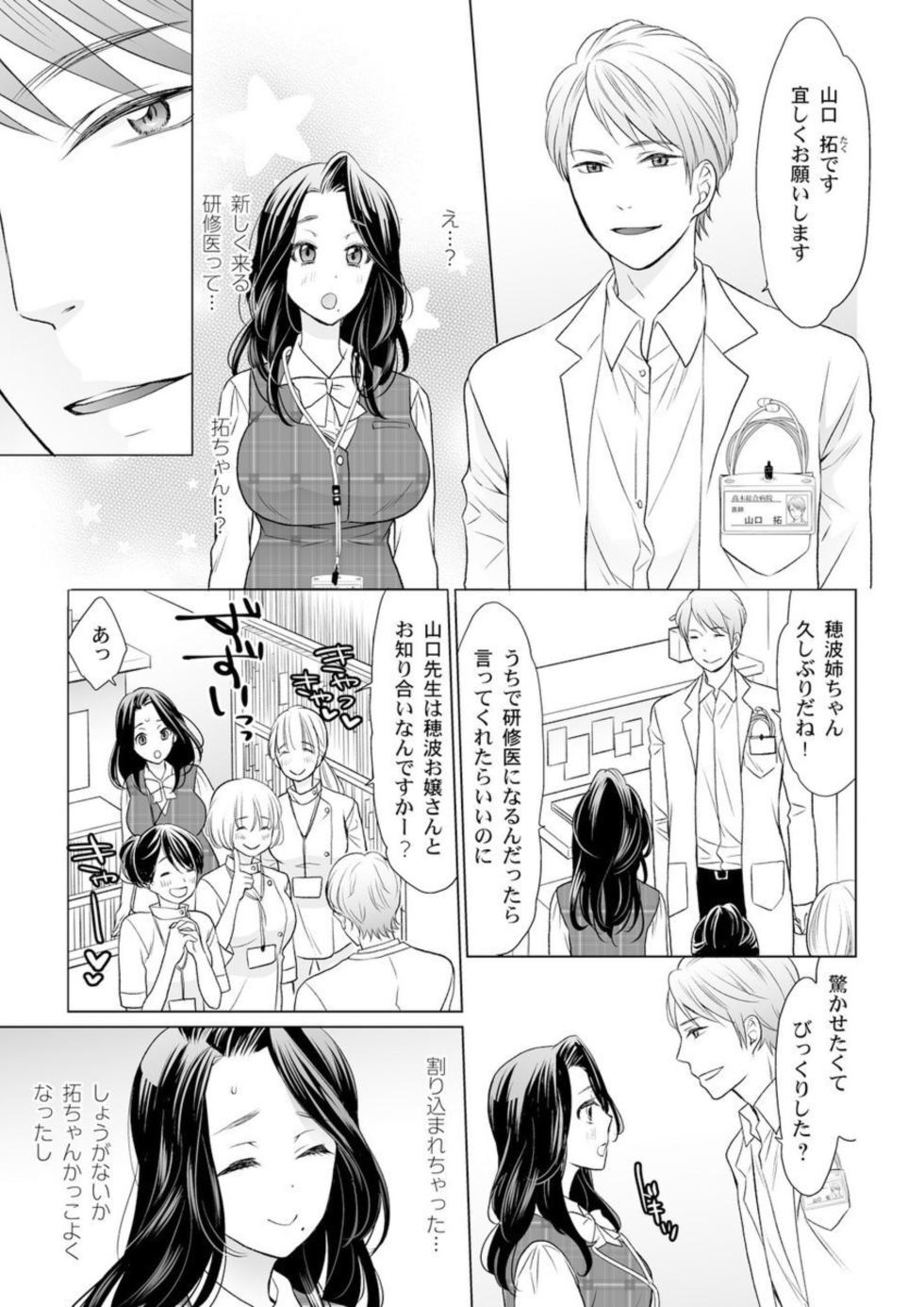 [Uehara Yoyogi] Otona no o Isha Sangokko ～ Oppai no Saki ni Chōshinki Atecha Damē! 1 - Page 7