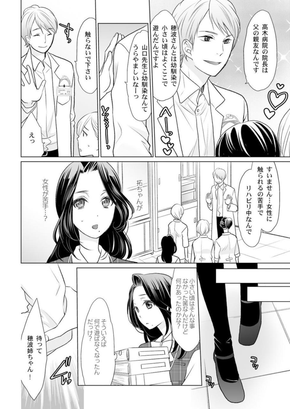 [Uehara Yoyogi] Otona no o Isha Sangokko ～ Oppai no Saki ni Chōshinki Atecha Damē! 1 - Page 8