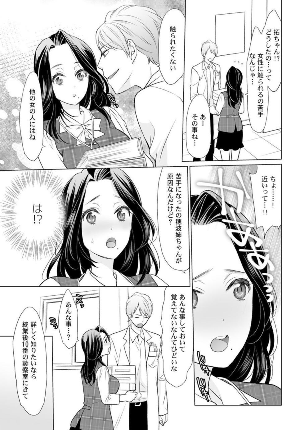 [Uehara Yoyogi] Otona no o Isha Sangokko ～ Oppai no Saki ni Chōshinki Atecha Damē! 1 - Page 9