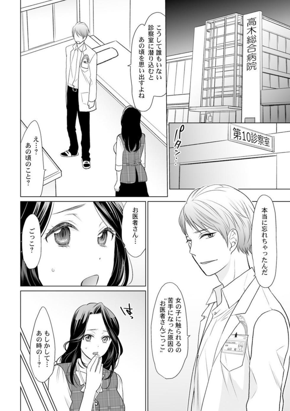 [Uehara Yoyogi] Otona no o Isha Sangokko ～ Oppai no Saki ni Chōshinki Atecha Damē! 1 - Page 10