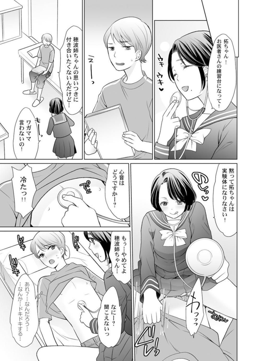 [Uehara Yoyogi] Otona no o Isha Sangokko ～ Oppai no Saki ni Chōshinki Atecha Damē! 1 - Page 11