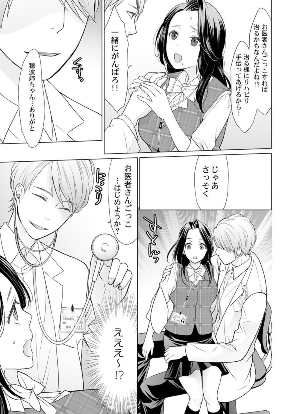 [Uehara Yoyogi] Otona no o Isha Sangokko ～ Oppai no Saki ni Chōshinki Atecha Damē! 1 - Page 13