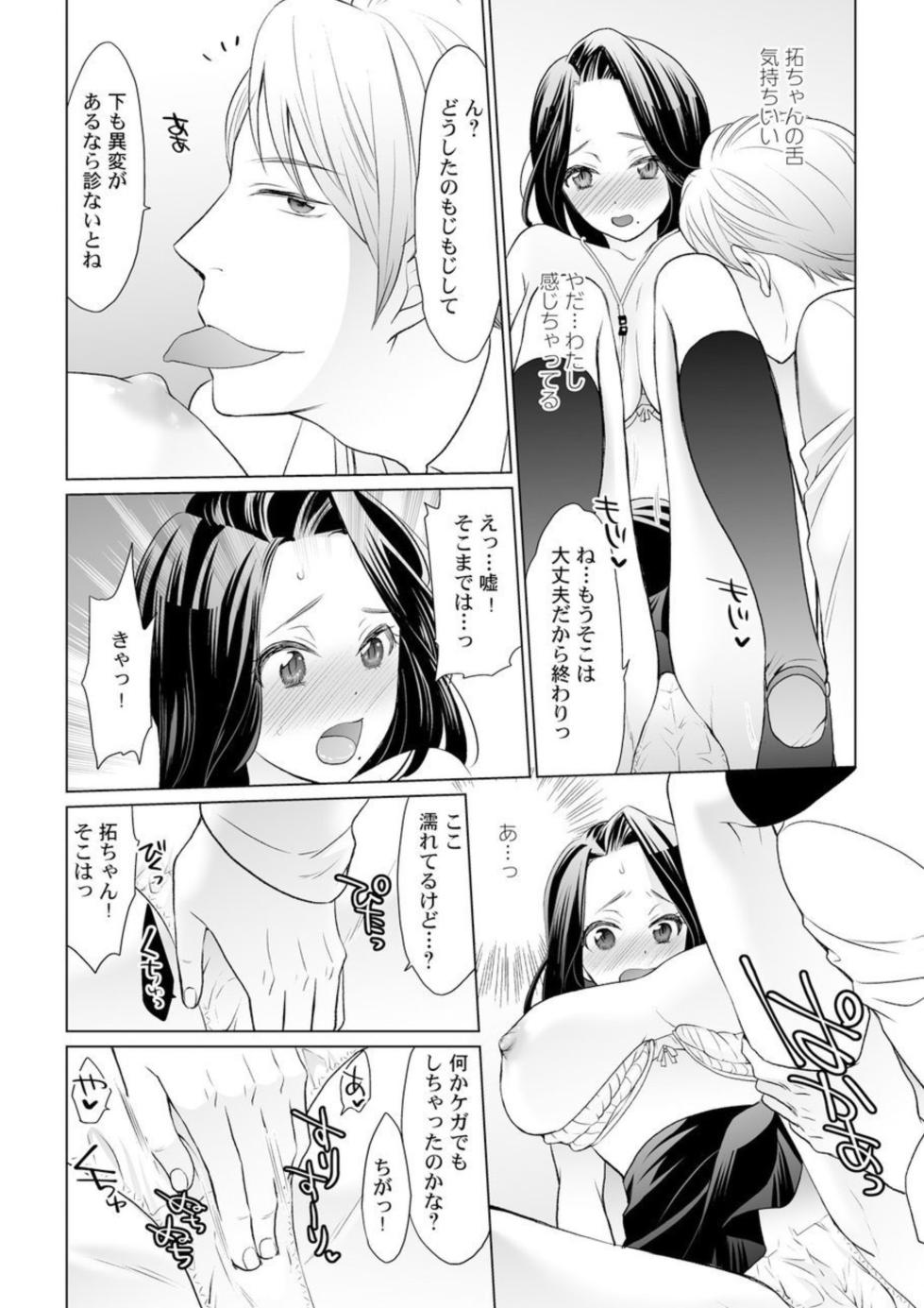 [Uehara Yoyogi] Otona no o Isha Sangokko ～ Oppai no Saki ni Chōshinki Atecha Damē! 1 - Page 16