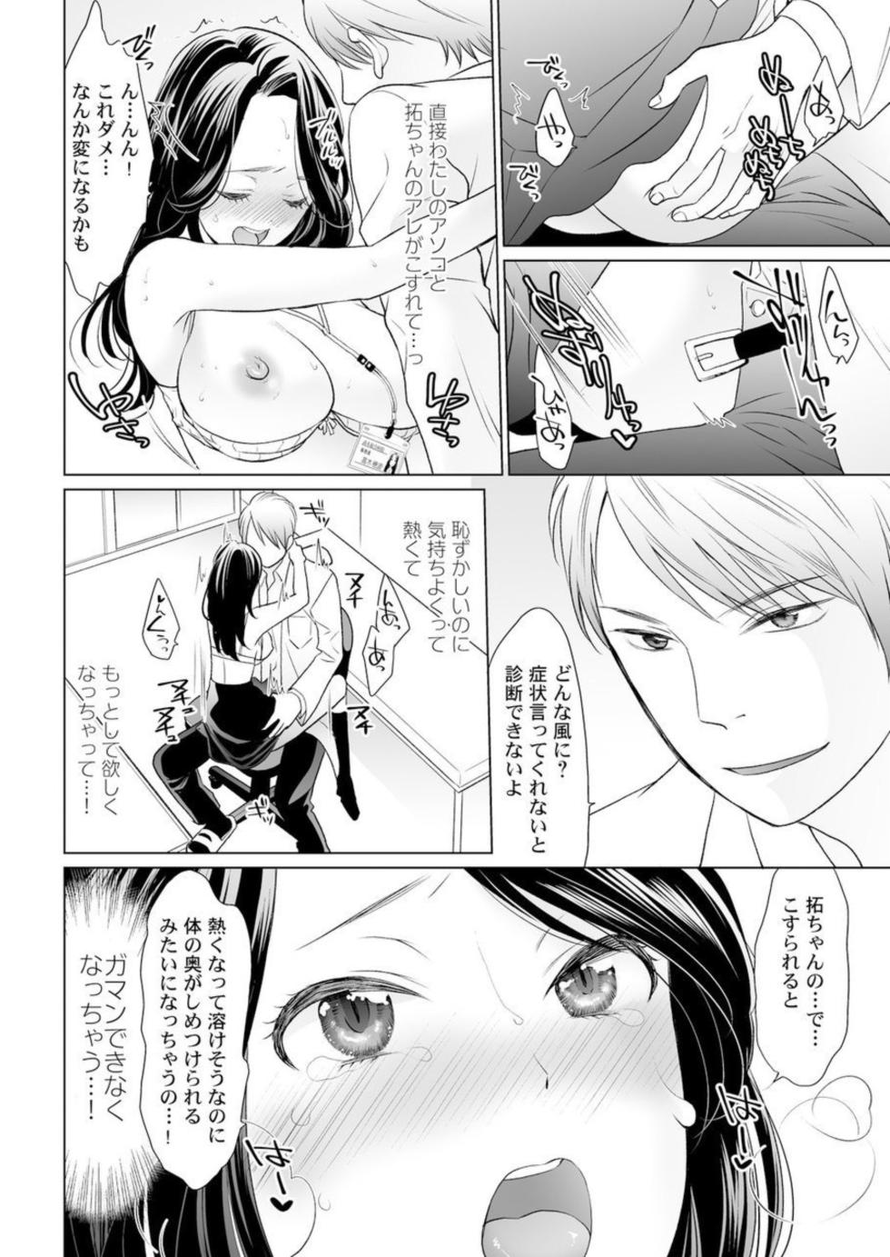 [Uehara Yoyogi] Otona no o Isha Sangokko ～ Oppai no Saki ni Chōshinki Atecha Damē! 1 - Page 20