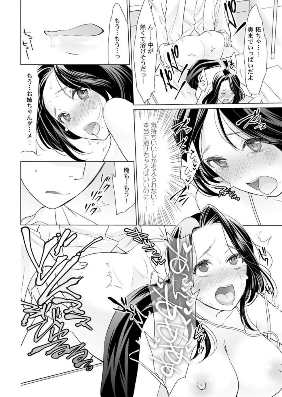 [Uehara Yoyogi] Otona no o Isha Sangokko ～ Oppai no Saki ni Chōshinki Atecha Damē! 1 - Page 28