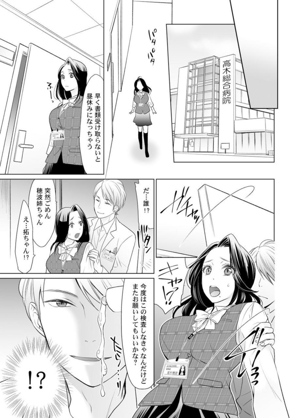 [Uehara Yoyogi] Otona no o Isha Sangokko ～ Oppai no Saki ni Chōshinki Atecha Damē! 1 - Page 29