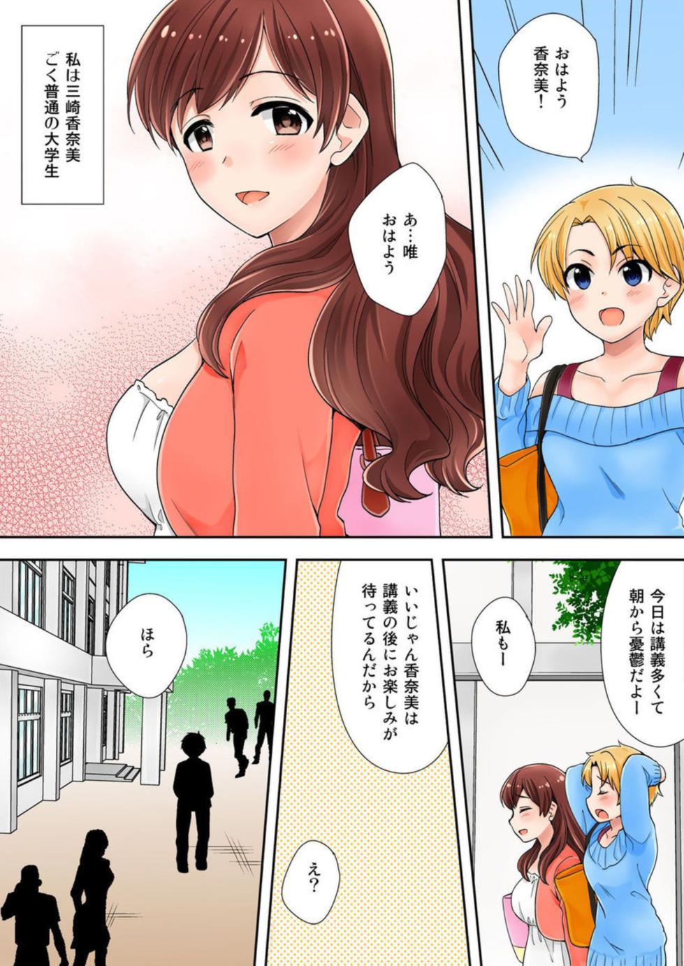 [Mizuno Alto] Watashi ga Hentai!? ～ Senpai … Watashi, Kanjite Nankaimasen! 1 - Page 5