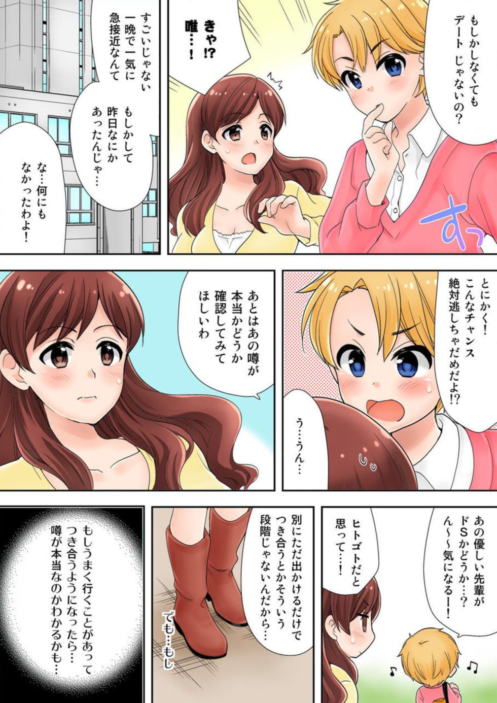 [Mizuno Alto] Watashi ga Hentai!? ～ Senpai … Watashi, Kanjite Nankaimasen! 1 - Page 18