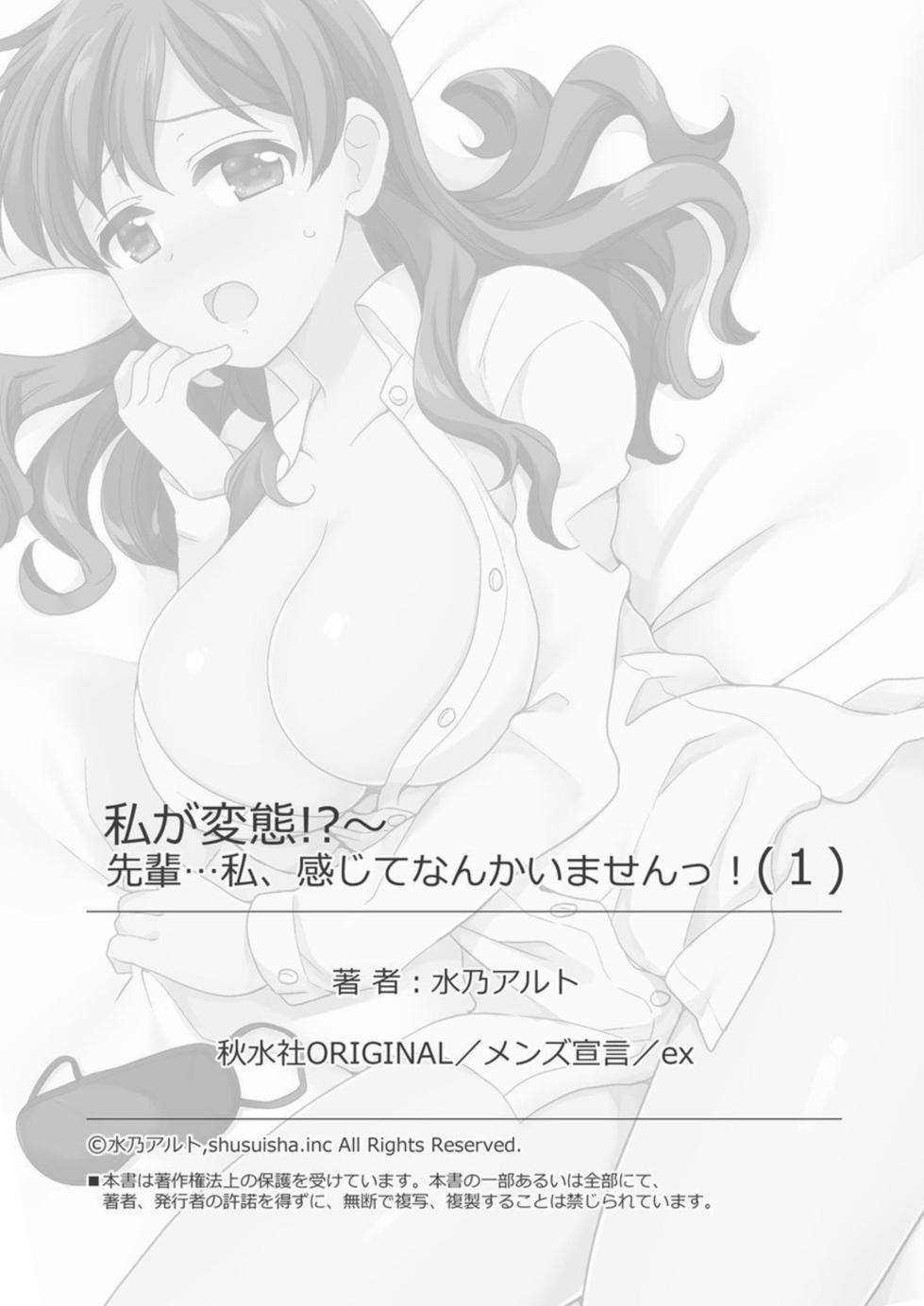 [Mizuno Alto] Watashi ga Hentai!? ～ Senpai … Watashi, Kanjite Nankaimasen! 1 - Page 27