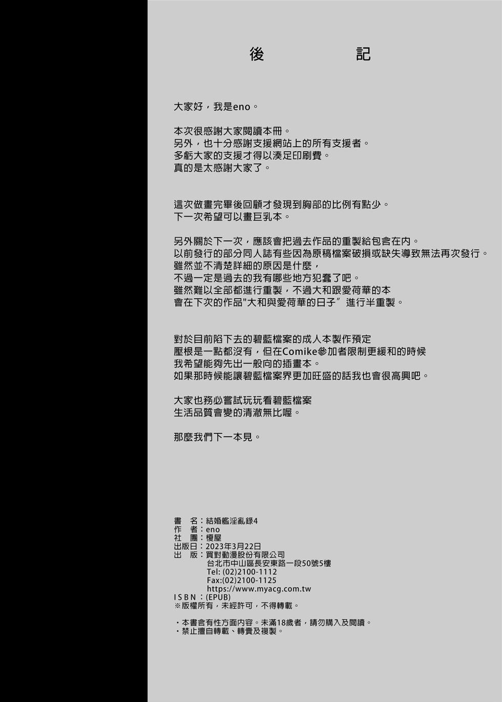 [Enokiya (eno)] Kekkon Kan Sukebe Roku 4 | 結婚艦淫亂錄 4 (Kantai Collection -KanColle-) [Chinese] [Decensored] [Digital] - Page 24