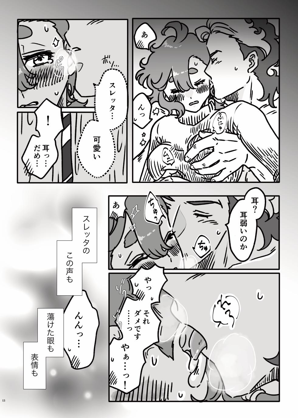 [Pan Koubou (Shokupan)] Hajimete  Otomari Suru GueSule (Mobile Suit Gundam: The Witch from Mercury) [Digital] - Page 12