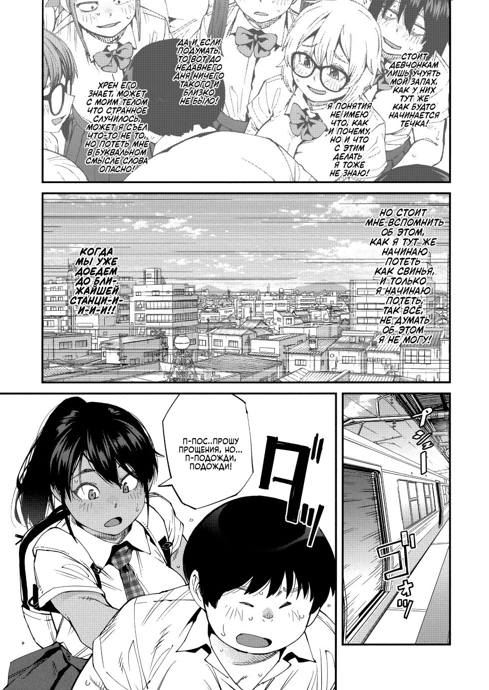 [Shimimaru] Sweet and Hot Ch. 1-6 [Russian] [Mechazawa] - Page 30