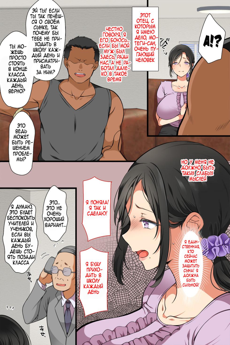 [Maron☆Maron] Hitozuma ga Classmate ni!? | Милфа стала одноклассницей!? [Russian] [SAS] - Page 3