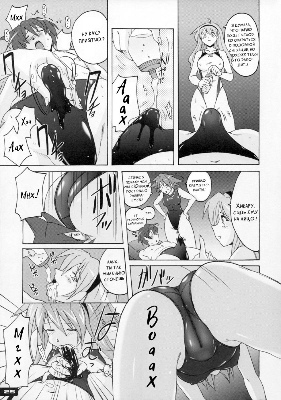 (C72) [Nyanko Batake (Murasaki Nyaa)] Pitapita Kyouei Mizugi  - for Competition swimsuit fetist & high cut bottoms fleaks 2 | Techoтесно Купальник 2 [Russian] [Kyosuke] - Page 24