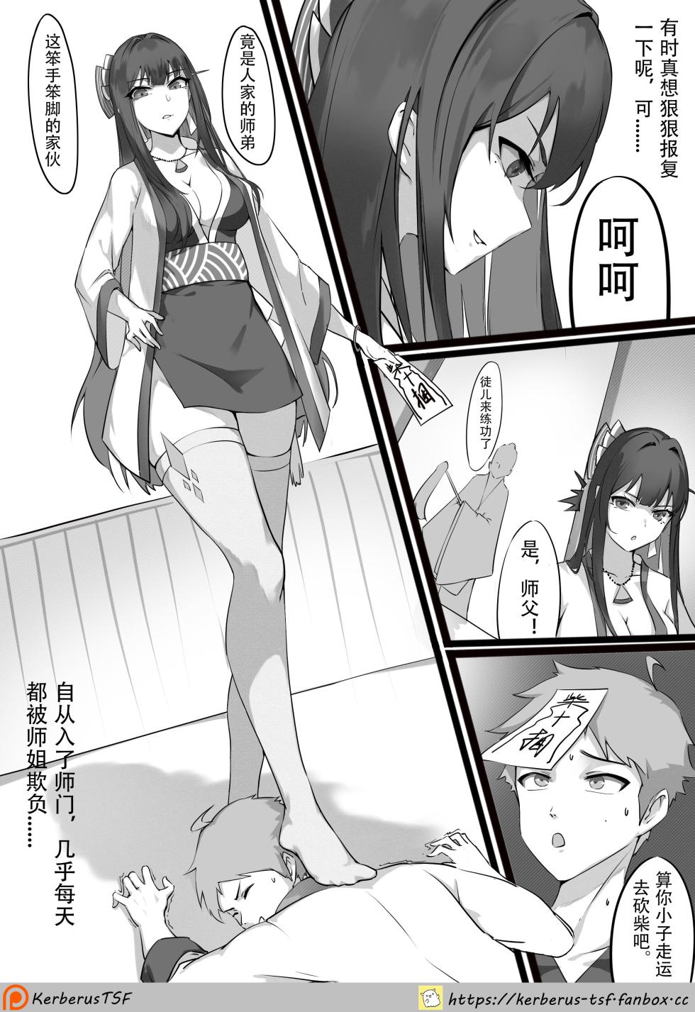 師弟的復仇 1-3+番外 [換身/附身奪舍] - Page 1