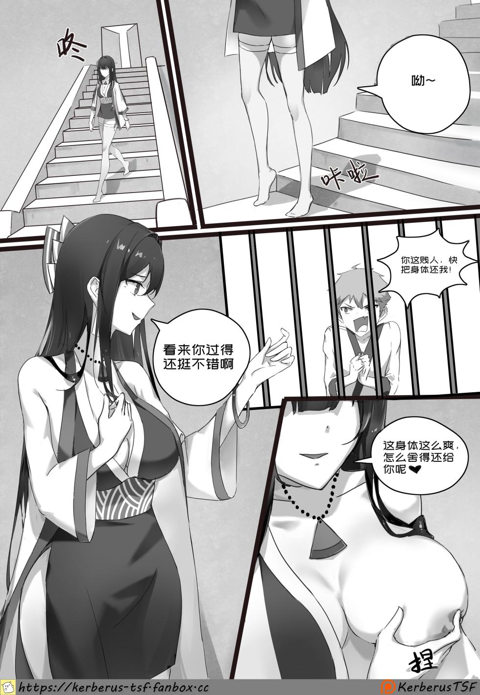 師弟的復仇 1-3+番外 [換身/附身奪舍] - Page 10