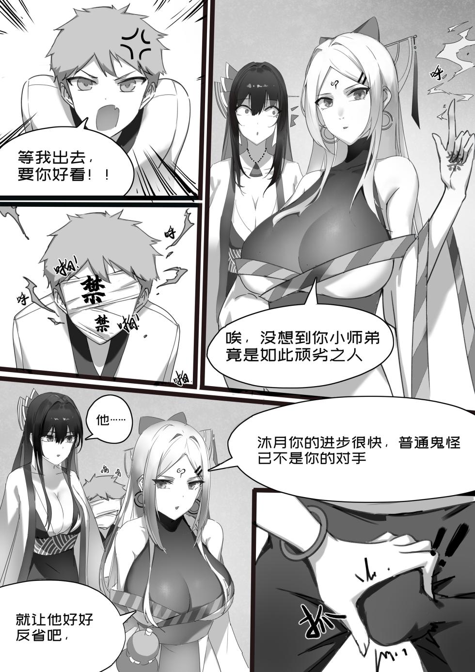師弟的復仇 1-3+番外 [換身/附身奪舍] - Page 11