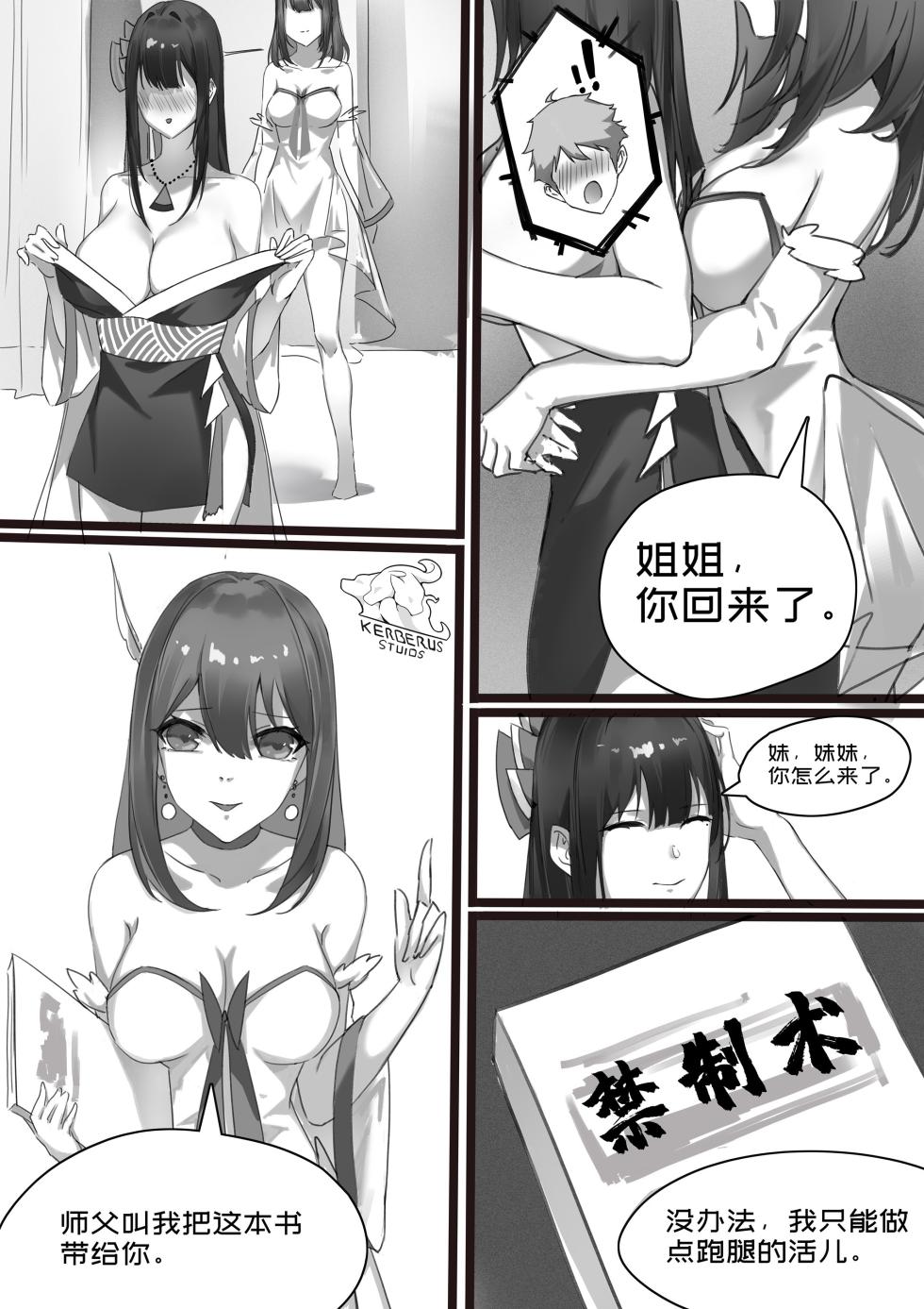 師弟的復仇 1-3+番外 [換身/附身奪舍] - Page 13