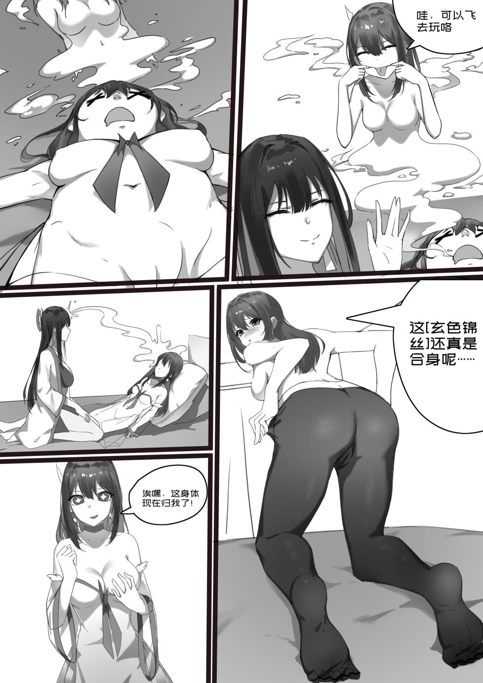 師弟的復仇 1-3+番外 [換身/附身奪舍] - Page 15